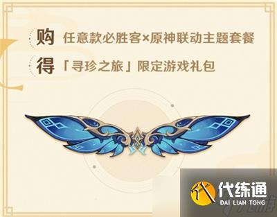《原神》星筵之翼获得方法分享