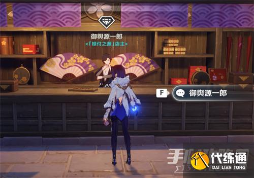 《原神》稻妻纪念品商店开启方法 《原神》稻妻纪念品商店开启方法