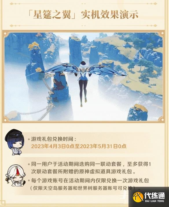 原神必胜客联动风之翼怎么获得 联动风之翼星筵之翼获取方法[多图]图片3