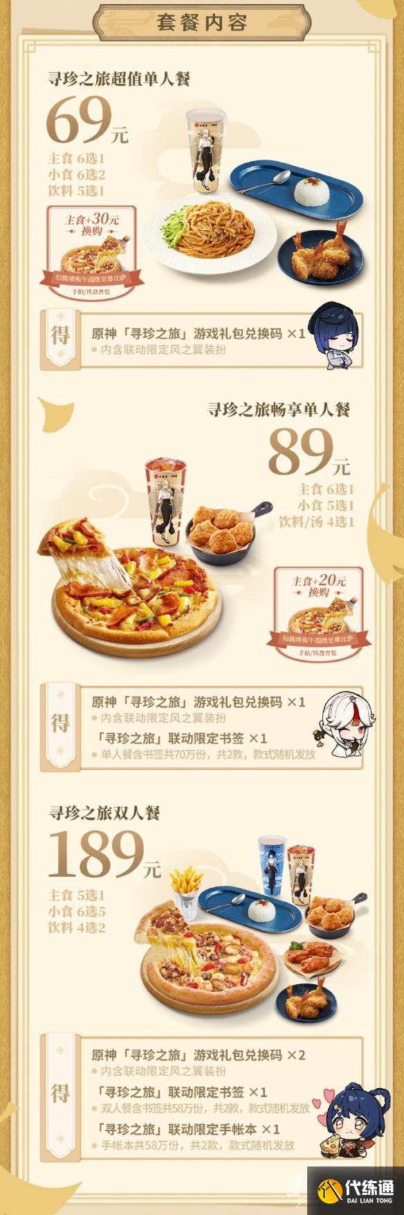 原神必胜客联动风之翼怎么获得 联动风之翼星筵之翼获取方法[多图]图片4