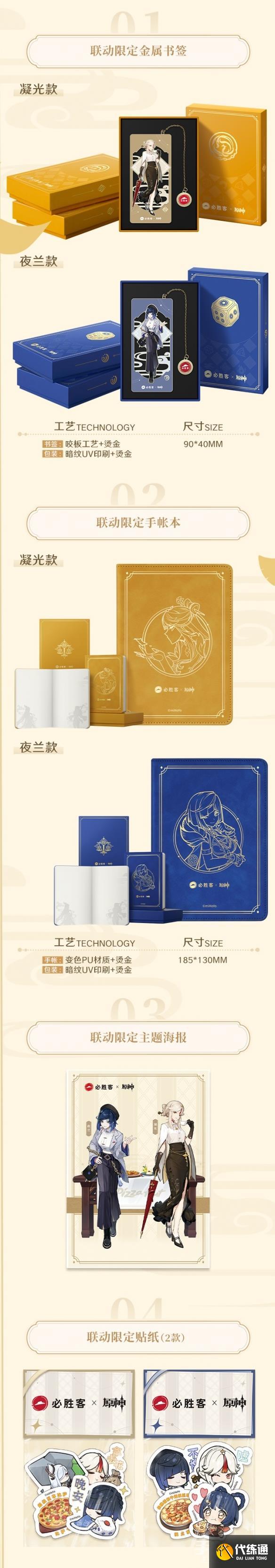 原神必胜客联动风之翼怎么获得 联动风之翼星筵之翼获取方法[多图]图片6