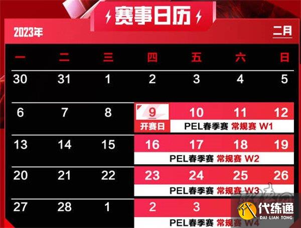 和平精英2023年PEL春季赛程赛制开启 PEL春季赛程赛制内容一览