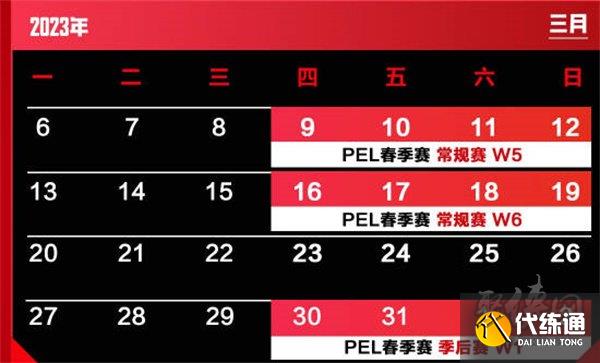 和平精英2023年PEL春季赛程赛制开启 PEL春季赛程赛制内容一览