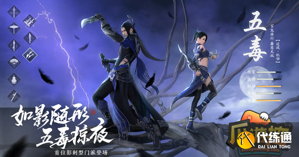 天涯明月刀五毒心法怎么搭配