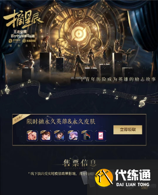 王者荣耀摘星辰皮肤怎么获得