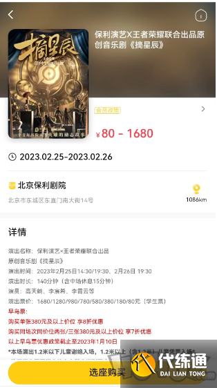 王者荣耀摘星辰皮肤怎么获得