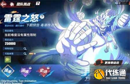 《航海王热血航线》雷霆之怒团本阵容搭配推荐 《航海王热血航线》雷霆之怒团本阵容搭配推荐