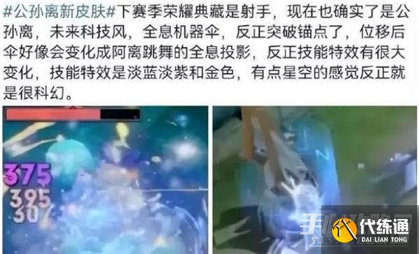 《王者荣耀》s31赛季战令皮肤介绍