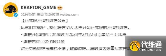 绝地求生2.22更新公告 PUBG2月22日更新内容一览[多图]图片1