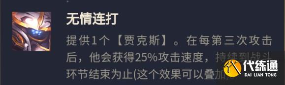 云顶之弈S8八斗武器阵容推荐 13.3版本八斗武器阵容玩法攻略[多图]图片3