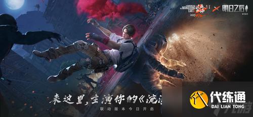 明日之后第五季金条兑换码2023 明日之后第五季金条兑换码永久有效