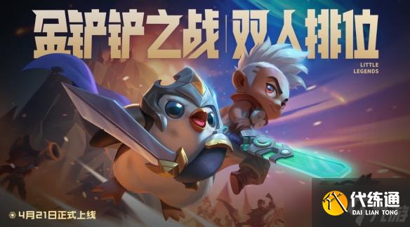 金铲铲小小英雄升星怎么升金铲铲小小英雄升星方法