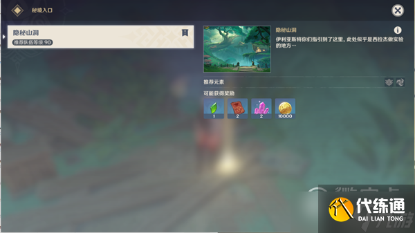 原神傲慢偏见进入实验基地宝箱在哪