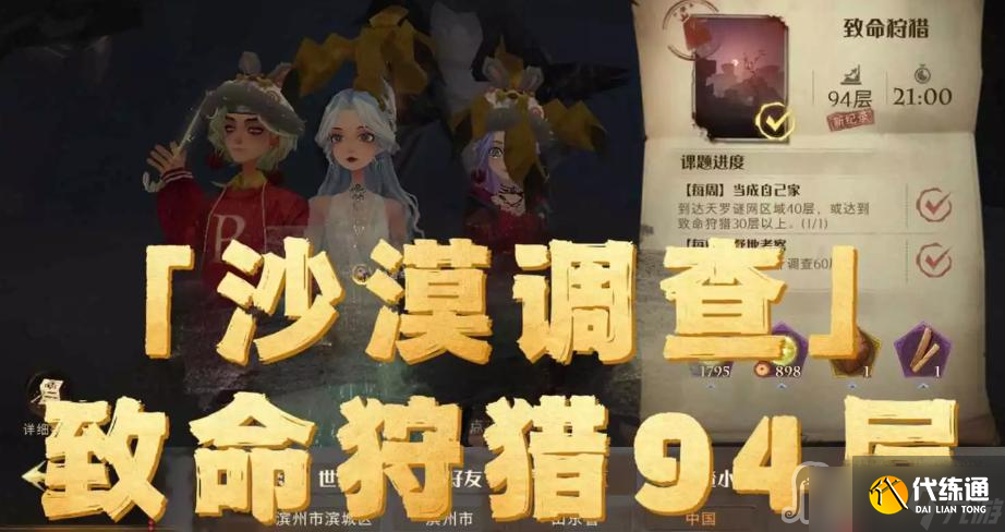 《哈利波特魔法觉醒》致命狩猎94层打法分享