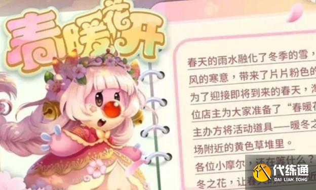 摩尔庄园春暖花开怎么玩 春暖花开活动玩法攻略[多图]图片1