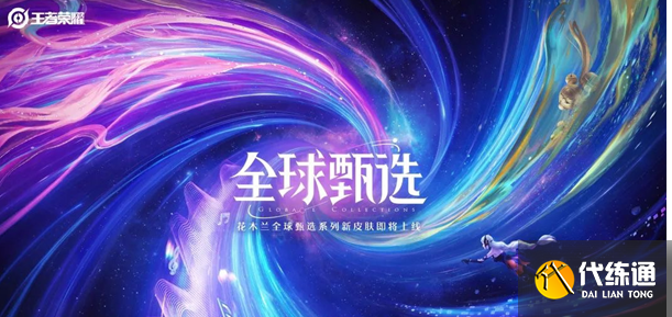 王者荣耀花木兰AOV皮肤什么时候出 花木兰AOV皮肤上线时间介绍[多图]图片1