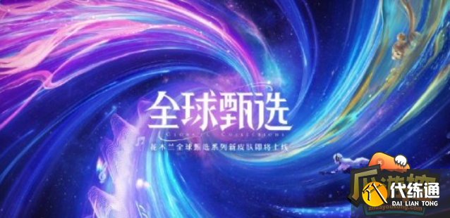 王者荣耀花木兰AOV皮肤上线时间