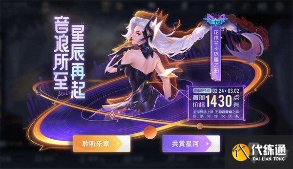 王者荣耀花木兰燃星之曲是限定吗 皮肤品质分享