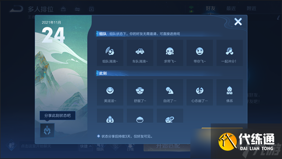 王者荣耀个性状态在哪 王者荣耀个性状态怎么设置