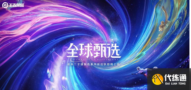 王者荣耀花木兰AOV皮肤什么时候出 花木兰AOV皮肤上线时间介绍[多图]图片1