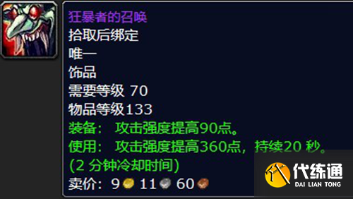 魔兽世界怀旧服狂暴者的召唤属性怎么样