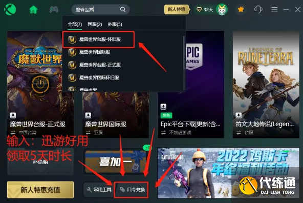 魔兽世界亚服怎么进