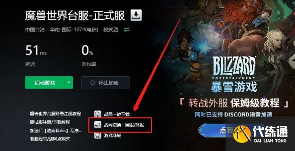 魔兽世界亚服怎么进