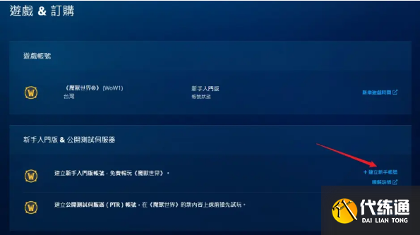魔兽世界亚服怎么进