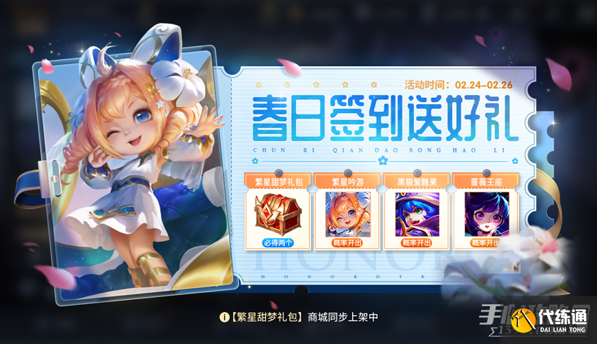 《王者荣耀》2月23日更新内容介绍2023 《王者荣耀》2月23日更新内容介绍2023