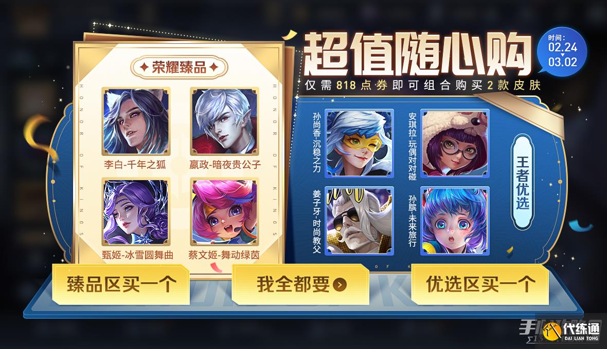 《王者荣耀》2月23日更新内容介绍2023 《王者荣耀》2月23日更新内容介绍2023