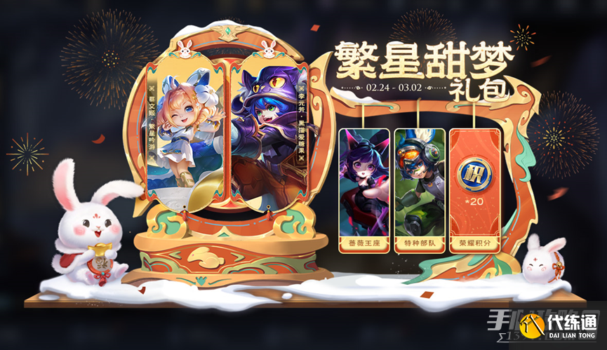 《王者荣耀》繁星甜梦礼包介绍 《王者荣耀》繁星甜梦礼包介绍