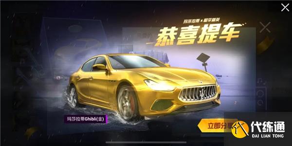 和平精英玛莎拉蒂返场多少钱一辆 2023玛莎拉蒂返场价格介绍[多图]图片1