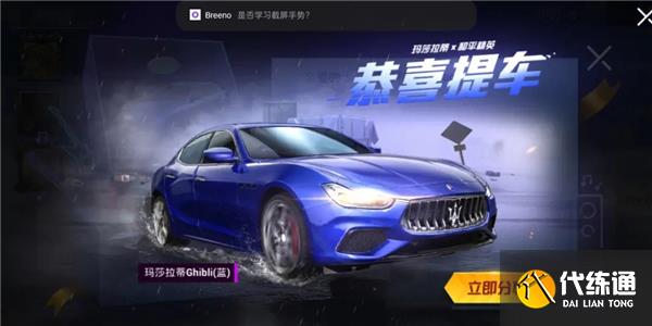 和平精英玛莎拉蒂返场多少钱一辆 2023玛莎拉蒂返场价格介绍[多图]图片3