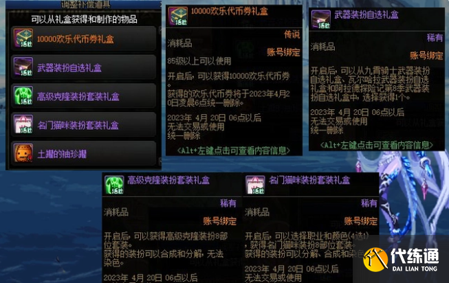 dnf23号更新补偿是什么 和谐补偿礼包奖励介绍[多图]图片1