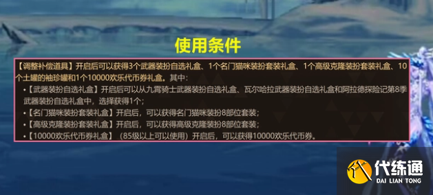 dnf23号更新补偿是什么 和谐补偿礼包奖励介绍[多图]图片7