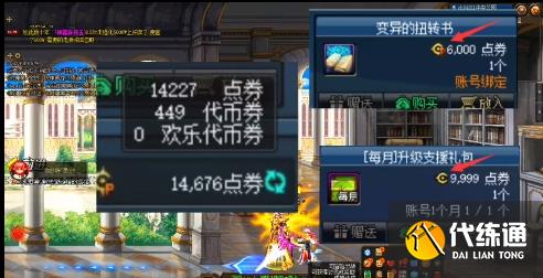 dnf欢乐代币券什么时候清零 10000欢乐代币券有效期介绍[多图]图片3