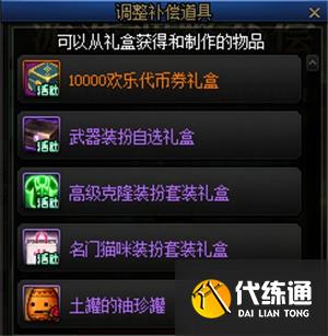 dnf欢乐代币券什么时候清零 10000欢乐代币券有效期介绍[多图]图片7