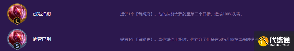 金铲铲之战烈焰弹射船长阵容怎么搭配 烈焰弹射船长阵容推荐[多图]图片1