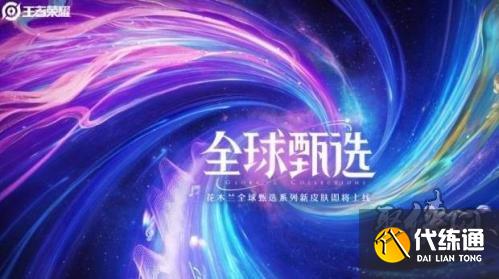 王者荣耀花木兰燃曲之星皮肤多少钱 花木兰燃曲之星价格介绍