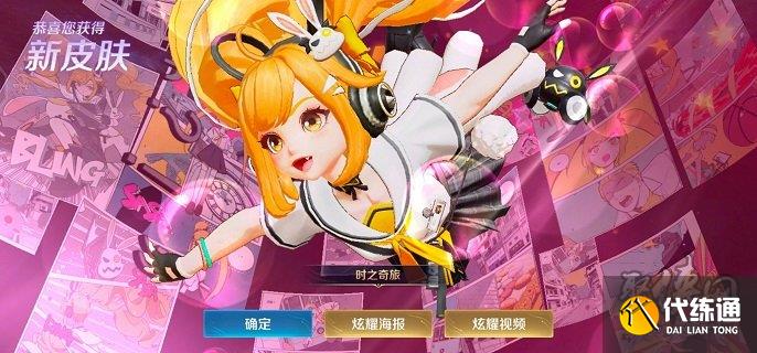 王者荣耀安琪拉时之奇旅价格多少 安琪拉时之奇旅价格介绍