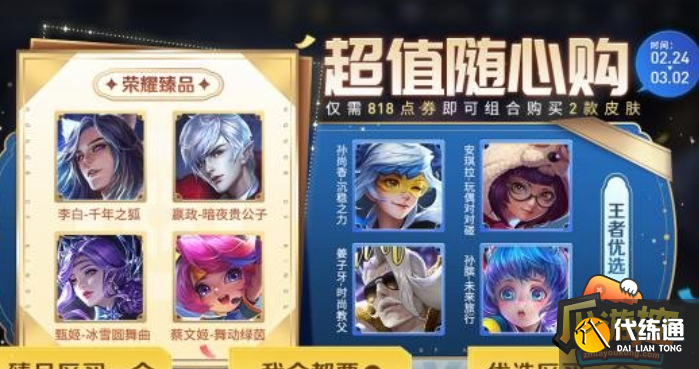 王者荣耀超值随心购活动内容 王者荣耀超值随心购活动内容