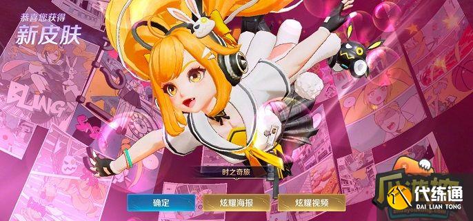 王者荣耀安琪拉时之奇旅多少钱 安琪拉时之奇旅皮肤价格介绍
