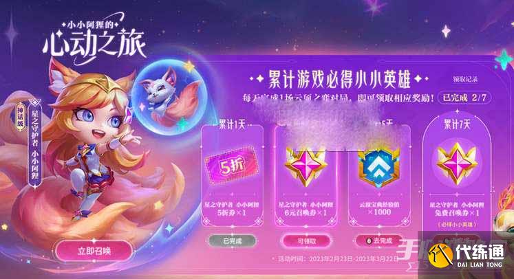 《云頂之弈》小小阿貍心動(dòng)之旅活動(dòng)攻略