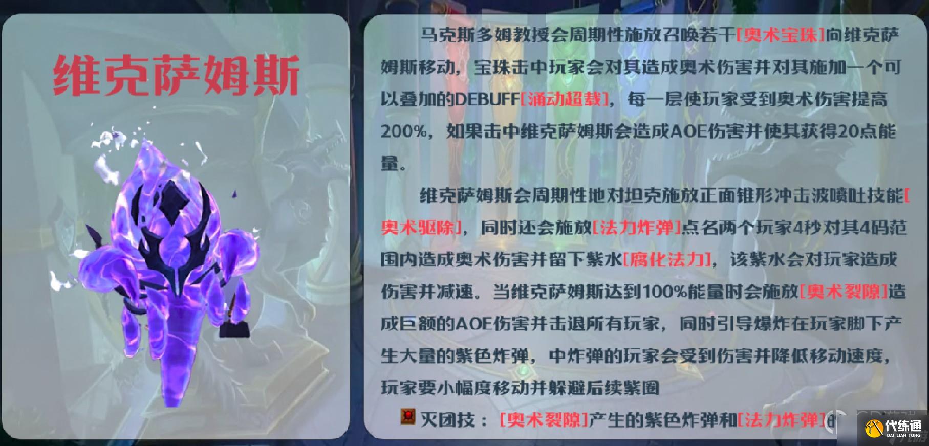 魔兽10.0艾杰斯亚学院大秘境打法