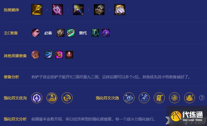 《金铲铲之战》九三国卡特琳娜阵容怎么玩?九三国卡特琳娜阵容攻略