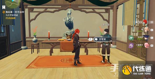 原神身后事任务怎么触发