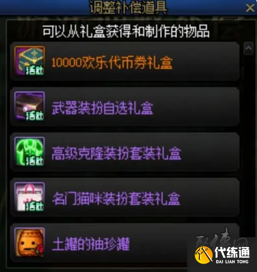 DNF和谐补偿武器有哪些 调整补偿武器一览