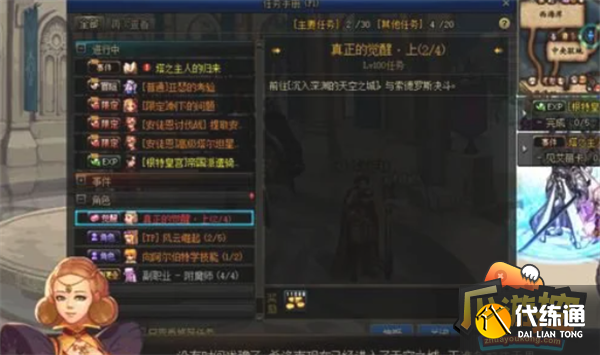 dnf三觉任务攻略