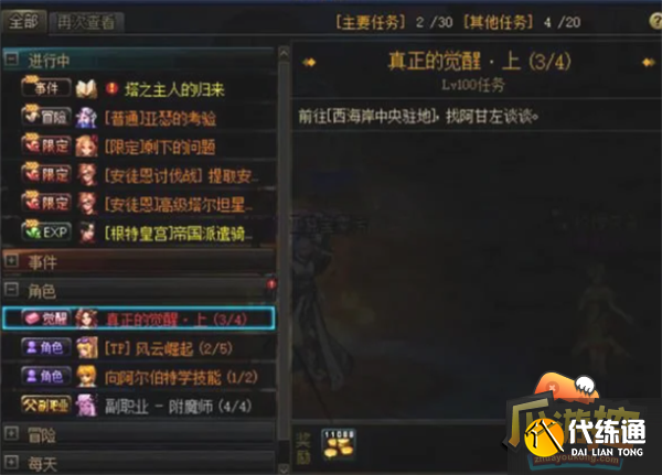 dnf三觉任务攻略