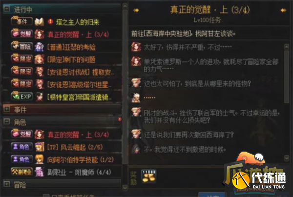dnf三觉任务攻略
